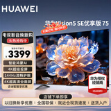 华为电视智慧屏 4/5SE 43/55/65/75/85英寸  超级投屏4K超高清超薄全面屏 鸿鹄画质儿童教育电视机 75英寸 Vision 5SE75优享【限时送好礼】