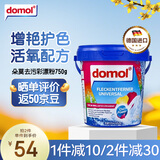 Domol彩色衣物去污亮白粉750g*1爆炸盐彩漂粉彩色衣物清洁剂德国进口