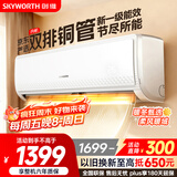 创维京东严选空调1.5匹新一级能效畅享风超省电 国家补贴变频冷暖卧室挂机KFR-33GW/V3GB1A-N1以旧换新