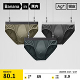 蕉内银皮301P男士三角内裤天丝莫代尔棉裆7A抗菌冰丝透气四季礼盒3件