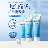 东洋之花蛇油护手霜 滋润保湿手霜 特惠装50g+75g*2 改善干燥 男女士用