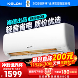 科龙空调大1匹 海信出品 静省电 新一级变频冷暖轻音卧室家用挂机 以旧换新国家补贴 KFR-26GW/QS1-X1