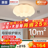 惠普卧室云朵led吸顶灯奶油风南瓜房间儿童房普瑞护眼中山灯具包安装