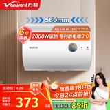 万和（Vanward）【T2】40升电热水器2000W双盾防护家用储水式速热省电大水量专利防电墙 国家补贴15%