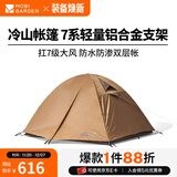 牧高笛（MOBIGARDEN）  冷山帐篷  户外徒步露营防风防雨大空间双层三季铝杆帐篷 三人/暖沙色