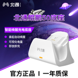 北通鲲鹏50智能无线游戏手柄 专用充电底座