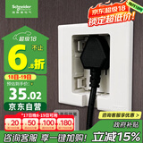 施耐德电气 86型嵌入式插座 冰箱内嵌隐藏式插座 悦晞系列白色 10A五孔插座