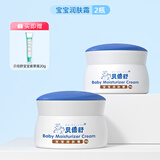 贝倍舒婴童护肤秋冬宝宝儿童面霜 婴儿滋润秋冬保湿防干皴裂润肤霜 宝宝润肤霜【2瓶】