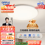 欧普（OPPLE）吸顶灯卧室灯具可调光LED照明灯饰简约大气高显色护眼冰玉 呵护光