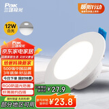 三雄极光筒灯嵌入式超薄led射灯客厅天花吊顶孔灯过道走廊洞灯 12W正白光