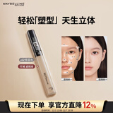 美宝莲fitme定制遮瑕液 遮黑眼圈 修容提亮 #02修容色 生日礼物女