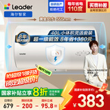 海尔出品统帅40升电热水器京东自营上门安装 2200W节能速热国家补贴20%一级能效家用储水式LEC4001H-X5