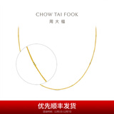 周大福ING系列 满天星肖邦链 花筒黄金项链(工费:320计价)F225929 45cm 足金 约3.00g