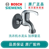 博世（Bosch） 西门子博世洗衣机专用水龙头原厂原装洗衣机专供 单柄快开式水龙头616579