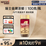 雀巢（Nestle）瑞士金牌冻干黑咖进口0糖0脂低卡*燃减健身浓郁100g