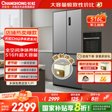 长虹CHiQ系列516升法式多门家用冰箱一级风冷制冰净味抗菌超薄大容量节能CR-FW516