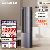 卡萨帝（Casarte） 空调3匹 星云 国家补贴  客厅立式柜机 复合舒适风 新一级能效  CAP7216BAA(81)VU1 以旧换新