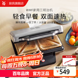 WMF福腾宝 早餐机 三明治机面包机 电饼铛家用多功能轻食机华夫饼机小型双盘吐司机 三明治机