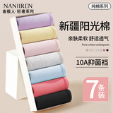 南极人7条装女士内裤女纯棉100%棉裆中腰无痕舒适纯色内裤女M