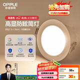 欧普（OPPLE）筒灯Ra95高显色防眩LED天花灯孔灯嵌入式铝材5瓦 开孔7.5-7.8cm