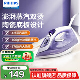 飞利浦（PHILIPS）蒸汽电熨斗 家用除菌除螨除皱衣物护理 手持式小型便携熨烫机 【陶瓷底板】GC1752