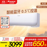 大金空调 大1匹 新能效 小鑫 10-16㎡适用 变频 冷暖 家用 空调挂机 以旧换新 智能控制 FTXB326WCLW