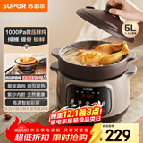 苏泊尔（SUPOR） 电炖锅 电炖盅 煲汤锅炖汤锅 燕窝炖盅 煮粥锅 电煮锅 紫砂微压鲜炖5L 快炖DG50YC875