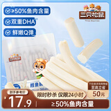 三只松鼠鳕鱼肠原味640g约80根  营养高蛋白解馋休闲即食鱼肠儿童