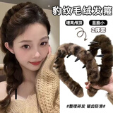 MKING PRETTY时髦豹纹高颅顶毛绒齿梳发箍女高级感发卡头饰洗脸压发头箍发饰