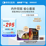 福来恩（FRONTLINE）狗进口驱虫套装原研药内外同驱去蜱蚤大犬 滴剂3支装+单粒犬心保L