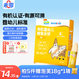 未零海绵宝宝婴幼儿有机米饼 原味36g宝宝零食婴儿6个月以上