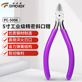 拓伏锐（TOPFORZA）斜口钳多功能偏口钳斜咀钳电工专用斜嘴钳剪线钳子5寸 PC-5006