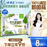 ABC澳洲茶树精华超薄透气日用卫生巾京东自营姨妈巾240mm*8片