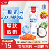 中华魔丽迅白椰子牙膏深洁排浊美白专利蓝光科技120g*1支