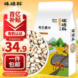 硃碌科 有机薏米3斤装 东北杂粮小粒薏米薏苡仁薏仁米 夏季粥米原料