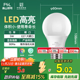 FSL佛山照明LED灯泡节能球泡5W螺旋口E27炫银日光色6500K