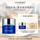 莱珀妮（La Prairie）【会员专享】鱼子精华琼贵紧致面霜5ml-(体验装 享回购体验礼)