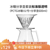泰摩 冰瞳手冲咖啡滤杯 V60通用咖啡过滤器 滴滤咖啡过滤杯 标准版02号透明滤杯+分享壶 600ml