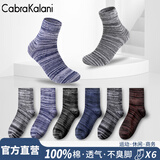 CabraKalani男士袜子男春夏纯棉低帮浅口运动商务花色绅士四季休闲透气短袜子 A1品牌专柜中筒花纹款 6双 均码