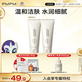 PMPM白松露洁面膏氨基酸表活洗面奶温和去油清洁100g*2 送女友礼物