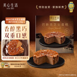 美心生活（MX Life）迷你黑巧巴斯克芝士蛋糕120g 冷冻烘焙西式生日甜品下午茶