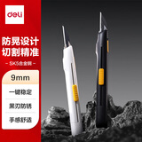 得力（deli）防晃美工刀/裁纸刀随身壁纸刀片 开箱快递刀小刀工具 TD234深灰色