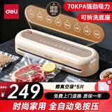 得力免按压全自动香肠腊肉抽真空封口机小型真空包装机食品塑封机家用真空机干湿两用商用真空保鲜密封