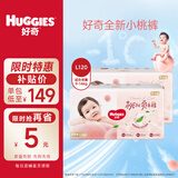 好奇 铂金装 婴儿纸尿裤 大号L120片(9-14公斤)