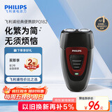 飞利浦（PHILIPS）电动剃须刀经典便携款 自动研磨刮胡刀胡须刀  送男友送老公 父亲礼物生日  出行必备 