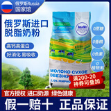 柳宾斯基俄罗斯Russia国家馆进口奶粉全脂成人奶粉中老年高钙生牛乳 脱脂奶粉500g 2袋
