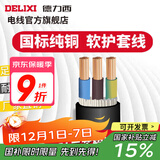 德力西RVV护套线三芯0.5-6平方铜芯电线国标室内家用家装延长线缆散卖剪 黑色3*6 1m(1件为1米)