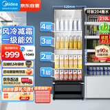 美的（Midea）展示柜商用冷藏228升 保鲜饮料冰柜风冷商超便利店立式透明玻璃门展示柜【一级能效】ML-226DGEB