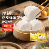 湾仔码头水饺皇后同款 早饭早餐速食 生鲜食品 早餐燕麦蜂蜜馒头 300g10只