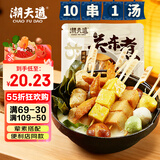 潮夫道关东煮串串400g(内含原味汤料包)火锅食材丸料空气炸锅鱼丸子烧烤